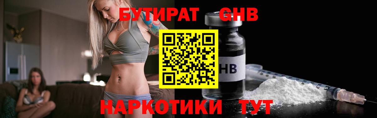 Бутират жидкий экстази  Бутират  Лянтор  Вход с VPN 