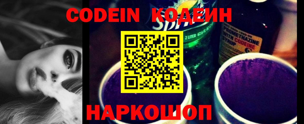 Кодеиновый сироп Lean напиток Lean (лин)  Кодеин Purple Drank  Лянтор  Вход с VPN 