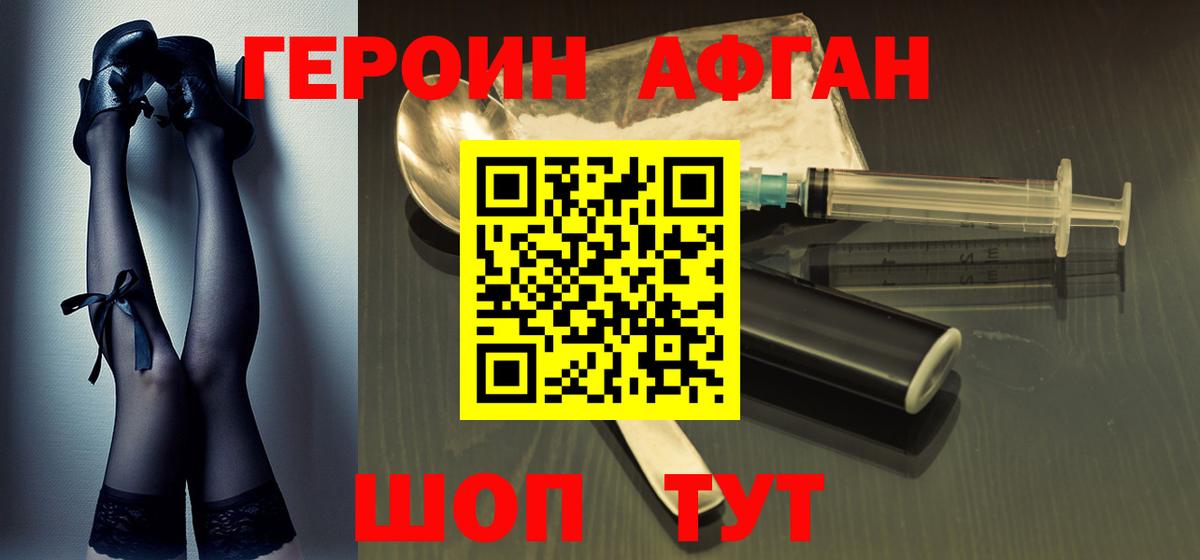 ГЕРОИН Heroin Лянтор