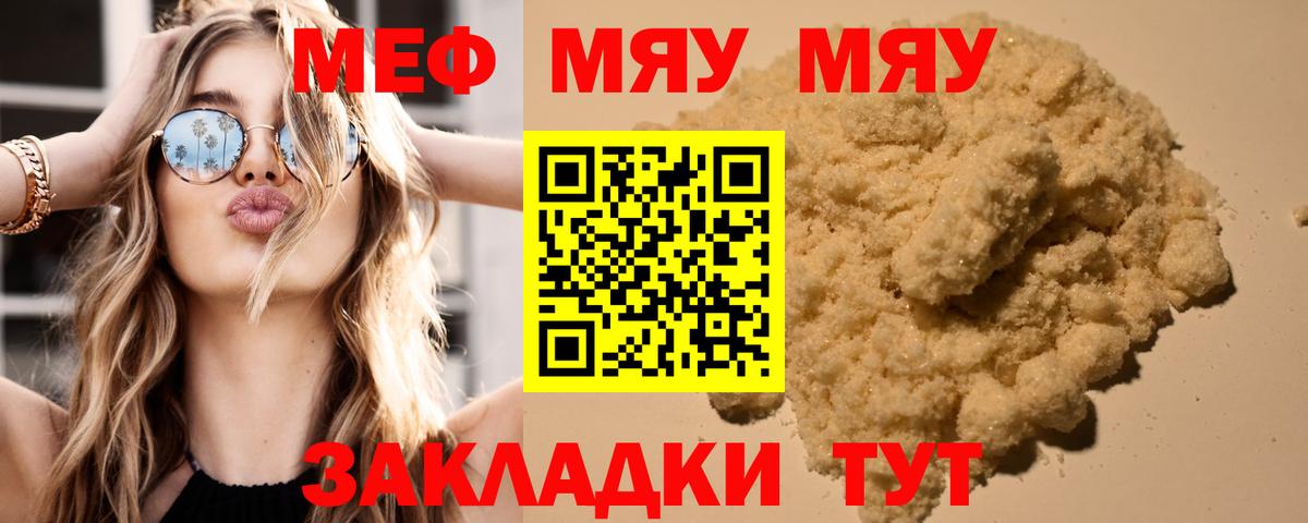 Меф  МЯУ-МЯУ VHQ  Меф  Вход с VPN  МЕФ мяу мяу  Лянтор 