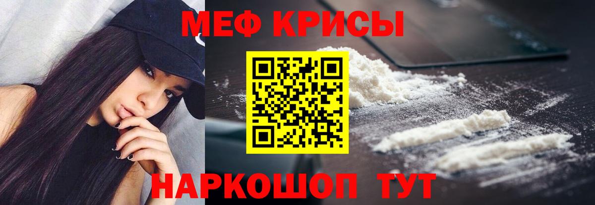 Меф мяу мяу кристаллы Лянтор